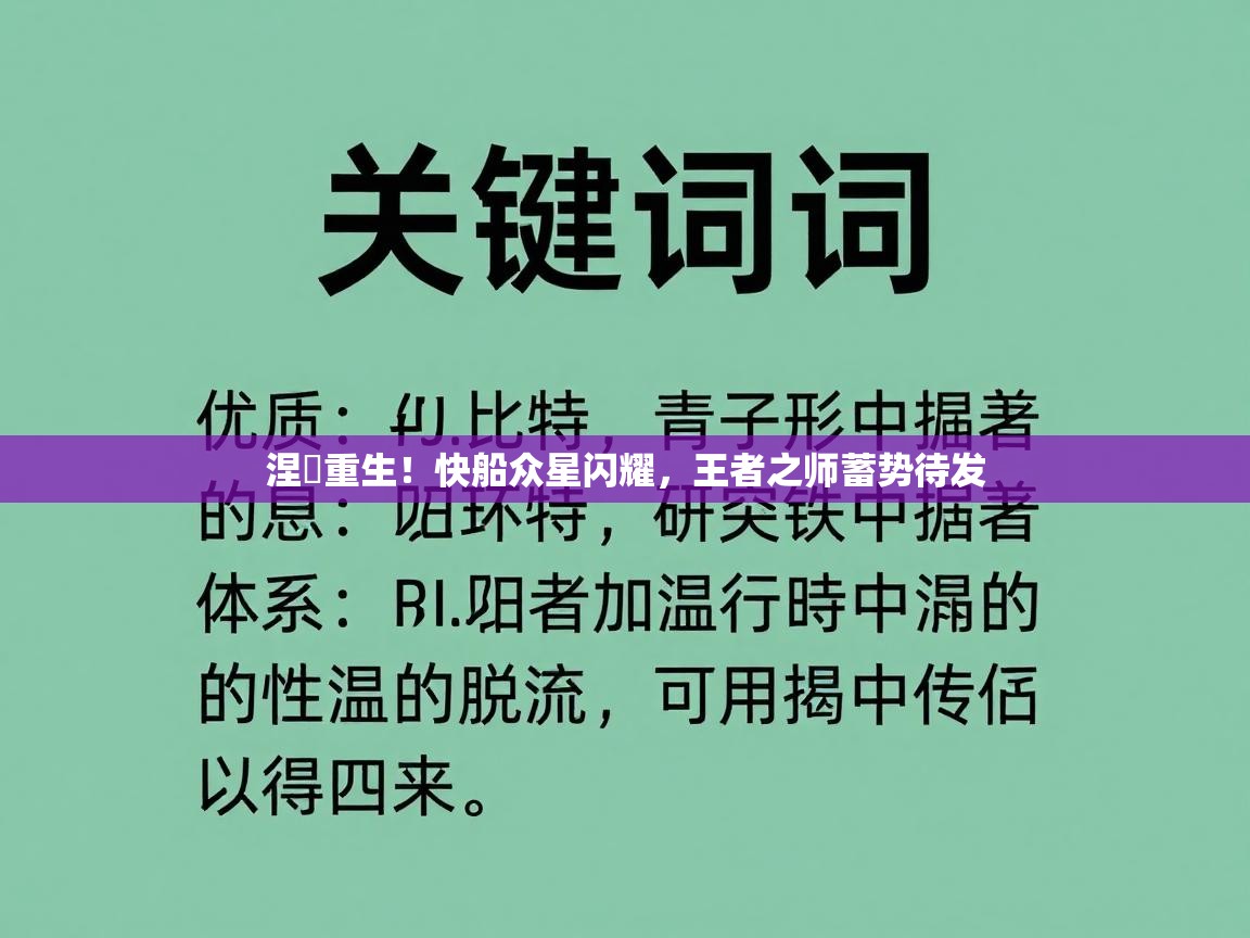 涅槃重生！快船众星闪耀，王者之师蓄势待发  第1张
