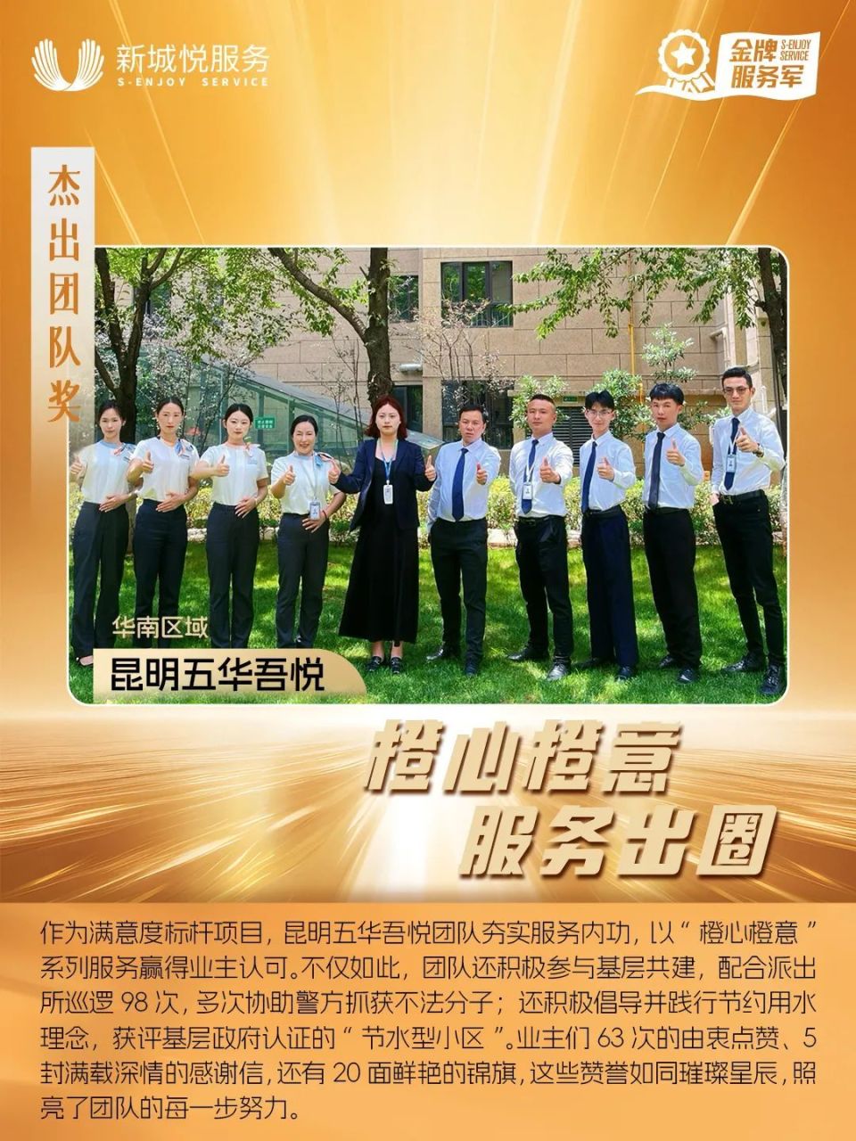 五位一体的团队合作，传奇再现！