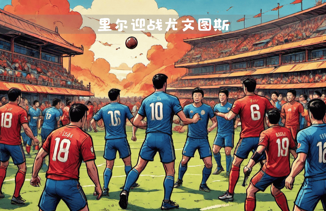 关于里尔球迷举行集会，力挺球队备战的信息