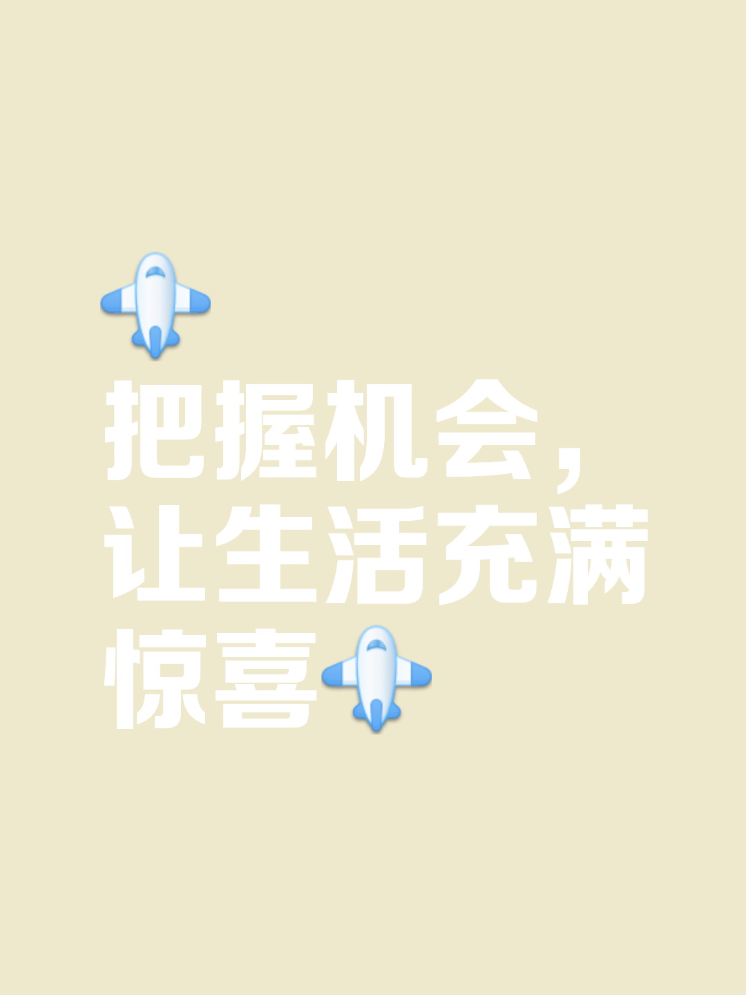 把握每一次机会，抓住每一个机会，赢得荣耀的简单介绍