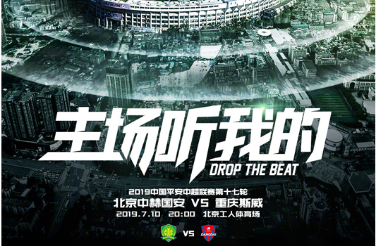 重庆斯威全力备战，力争晋级下一轮赛事的简单介绍