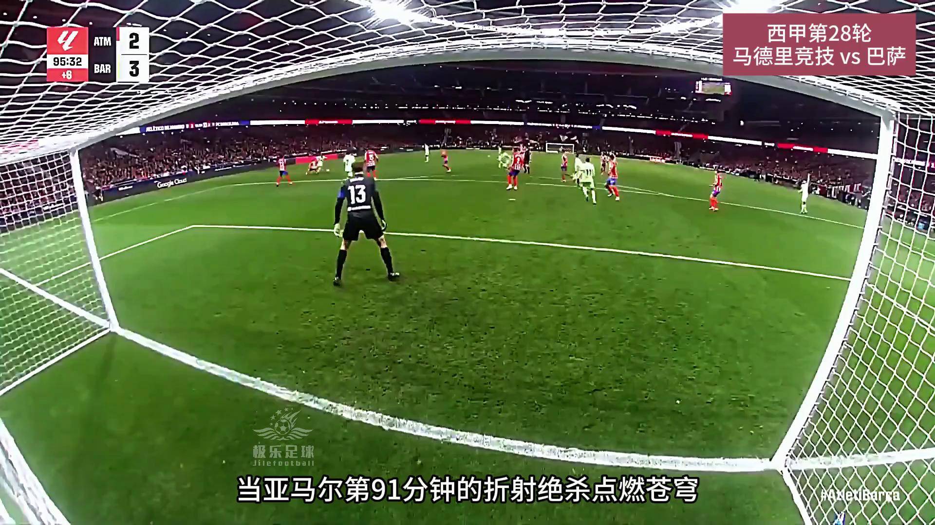 马竞客场大胜，升至联赛第二