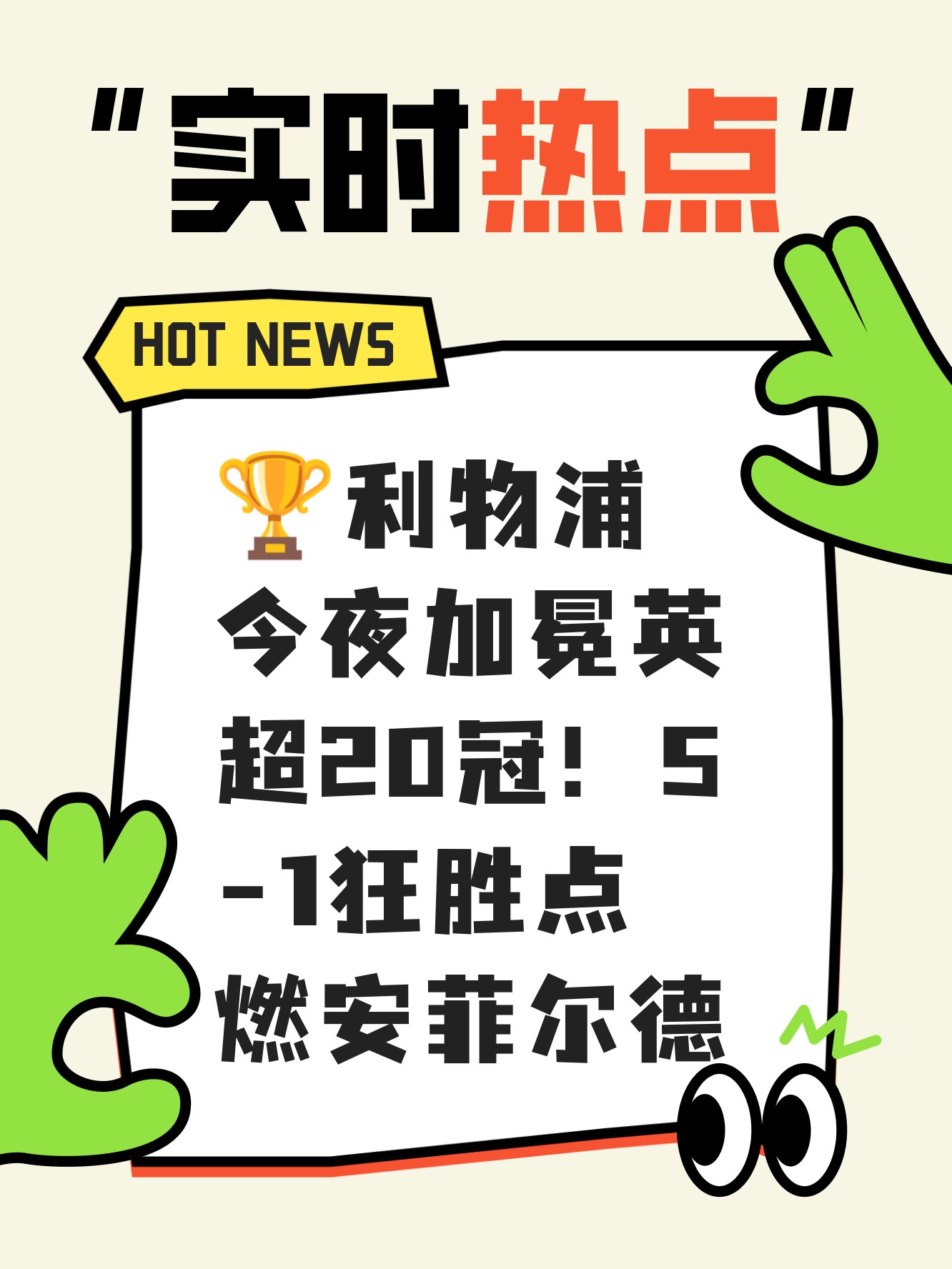 利物浦险胜晋级！安菲尔德惊险打进